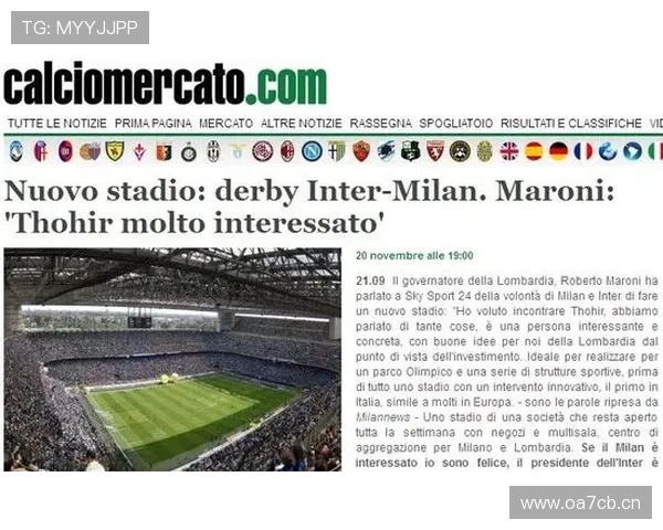 米兰双雄申请新球场四月开工